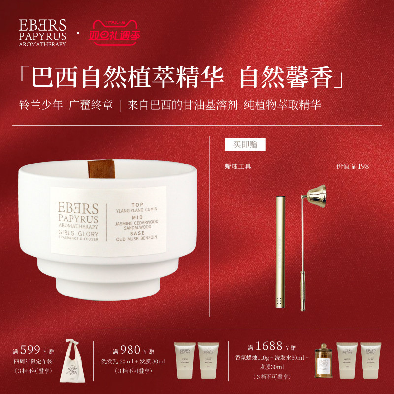 【圣诞礼遇】EBERS室内香薰蜡烛