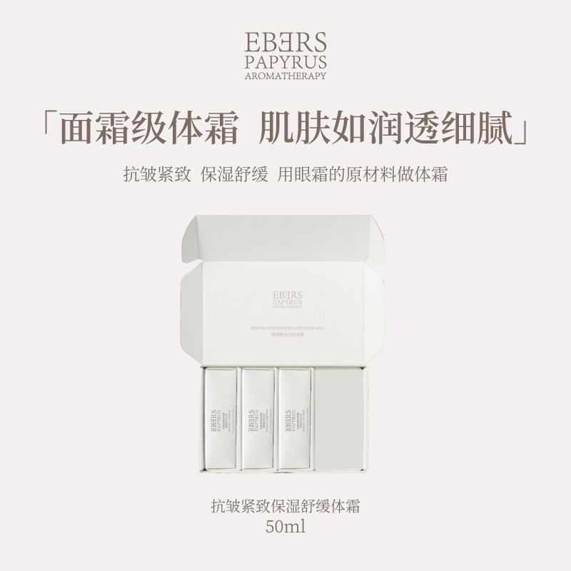 【专柜正品】EBERS伊伯斯香氛护手霜礼盒送礼礼物身体乳抗皱保湿