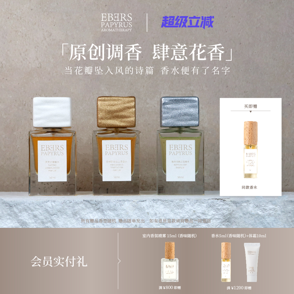 【圣诞礼遇】EBERS萨芙之檀香水