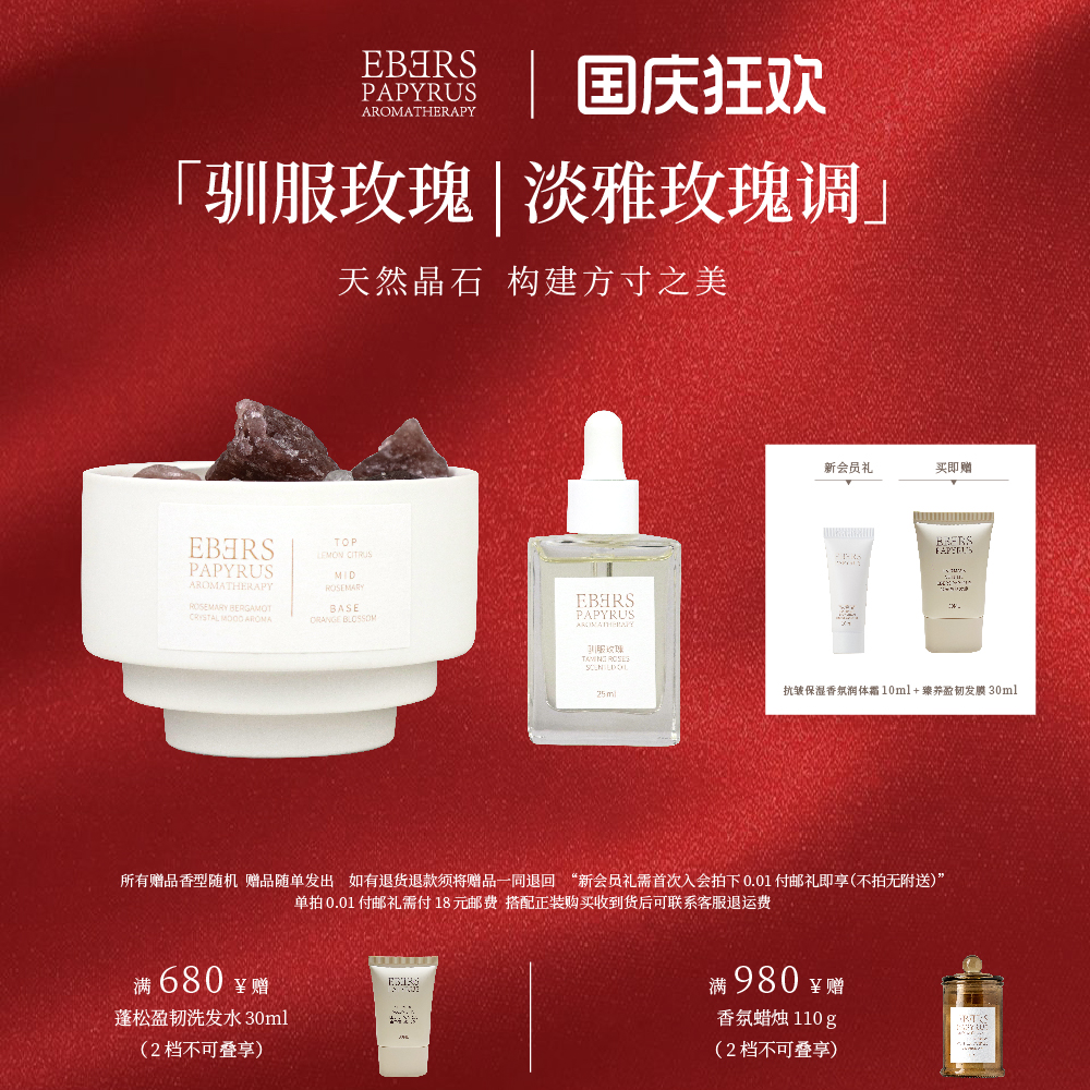 【超级立减】EBERS晶石香薰礼盒
