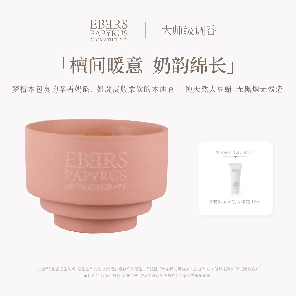 【专柜正品】EBERS伊伯斯香氛蜡烛木质奶香香薰蜡烛礼盒礼物