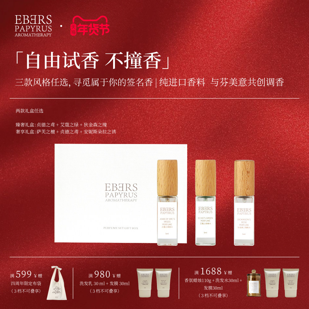 【新年礼物】EBERS全线心绪香氛节日礼盒闺蜜新婚生日礼物男女,彩妆/香水/美妆工具,香水套装,淘宝优惠券,粉丝福利购,淘宝优惠卷