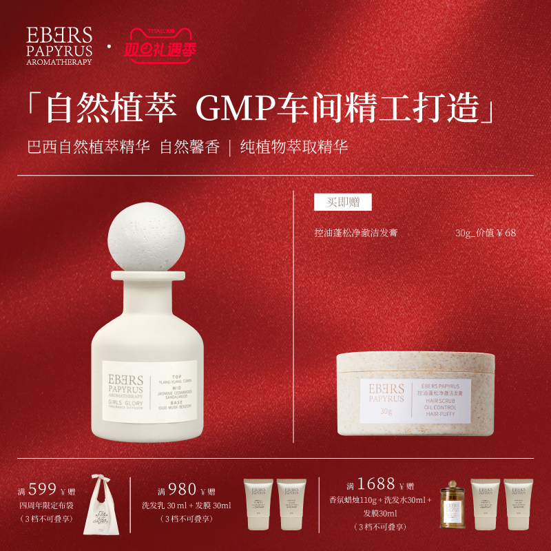 【圣诞礼遇】EBERS无火香薰室内