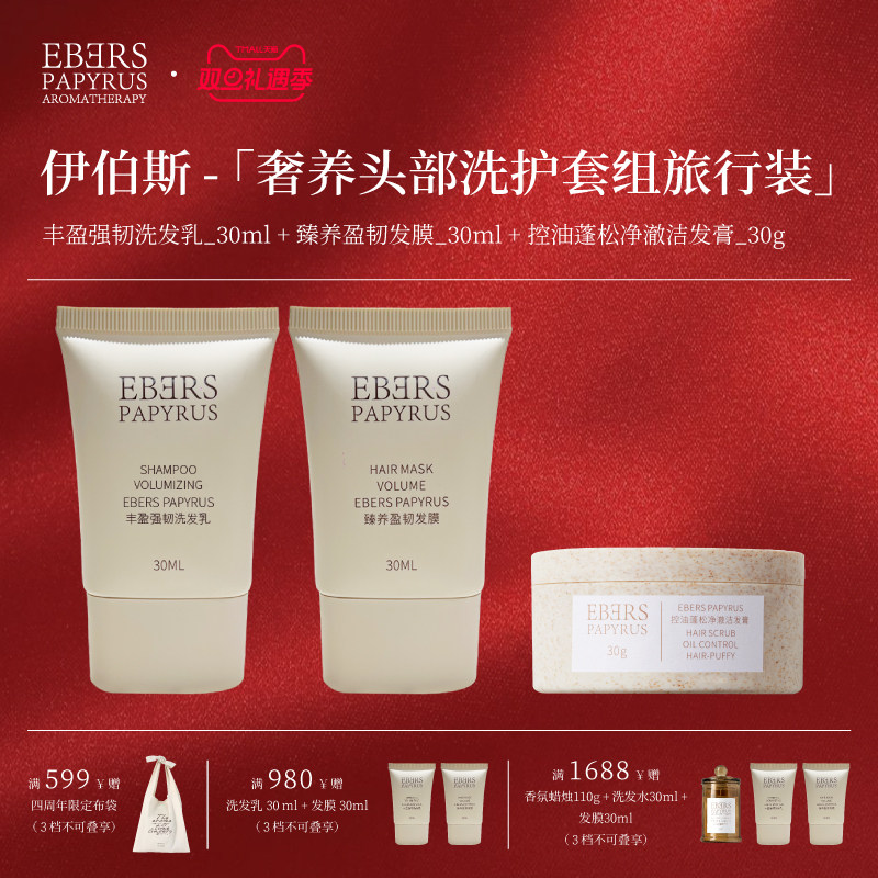【中秋节礼物】EBERS伊伯斯洗护旅行装三件