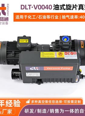 DLT·V0040油式旋片真空泵吸塑机抽打两用真空泵单双吸小型真空泵