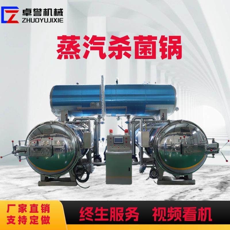 全自动双层高温杀菌锅 包装熟食品燕窝 玉米卤鸡鸭牛肉干灭菌设备,机械设备,消毒灭菌设备,淘宝优惠券,粉丝福利购,淘宝优惠卷