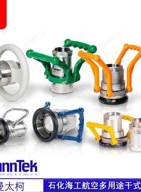 欧洲进口干式接头 曼太柯MannTek 石油化工用无泄漏快插快换