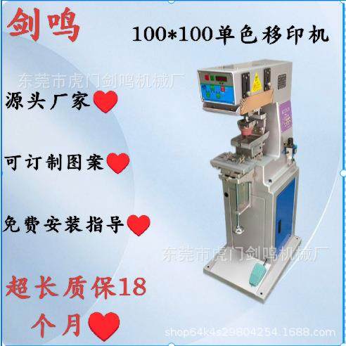 厂家直销 移印机 气动单色移印机 丝印油墨移印机 保修一年,机械设备,印刷设备,淘宝优惠券,粉丝福利购,淘宝优惠卷