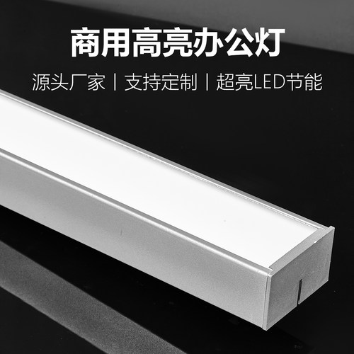 防眩光超亮LED商用办公室长条灯