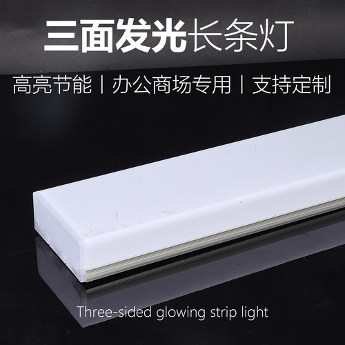 超亮led防眩光不刺眼线性长条灯