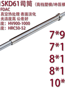 精密进口SKD61司筒针/模具FDAC司筒推管/