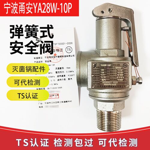 宁波甬安医疗YA28W-10P 10R 灭菌锅蒸汽丝口卡盘安全阀DN15 20 25
