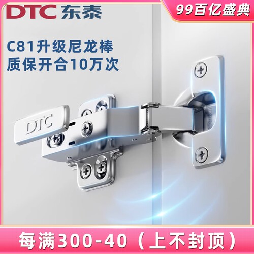 DTC东泰110度C81连体阻尼铰链橱柜门合页阻尼液压缓冲衣柜五金