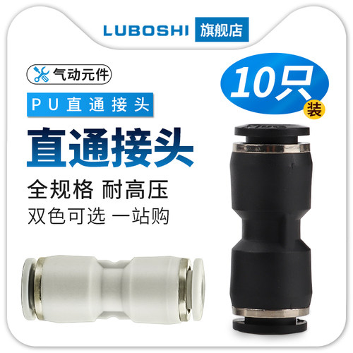 黑PU8直通气动快速接头插气管变径PG6-8-10配件4/12/16白色十只装