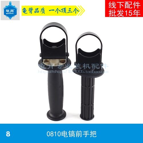龟背 0810电镐前手把FF-6电镐前手把0840 0850 电动工具电镐配件