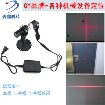 红光点状一字十字线镭射标线器模组定位灯635nm20mw红外线激光器