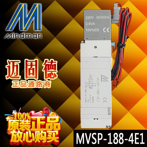 正品Mindman台湾金器MVSP-156/188-4E1,MVSP-188-4E1现货电磁阀