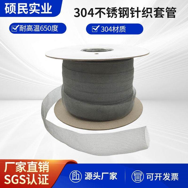 304不锈钢针织屏蔽网套管电线电缆防波套网套导电带金属丝屏蔽条图片