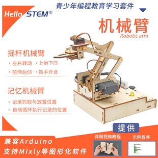 机械手臂适用于arduino开发板学习编程机器人创客电子diy制作套件