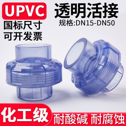 国标UPVC透明活接头化工水管连接件PVC管子对接接头管件直接配件