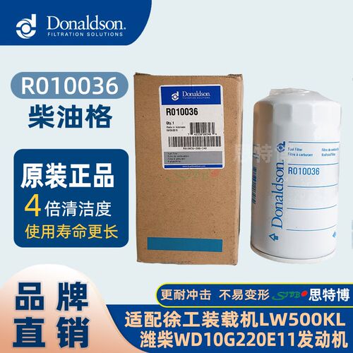 唐纳森柴油格R010036适徐工装载机LW500KL潍柴WD10G220E11发动机
