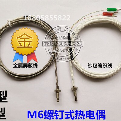 K E型热电偶,M6螺钉式 小型热电偶 ,温度仪表传感器 感温测温探头