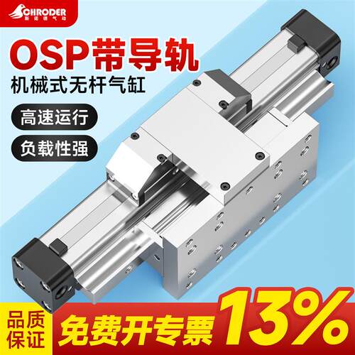 带导轨无杆气缸OSP25/32-400-500-2000-STL高速机械式滑台长行程