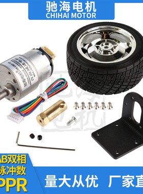 智能小车套JGB37520减速电机编码器码盘马达车轮固定架联轴器包邮