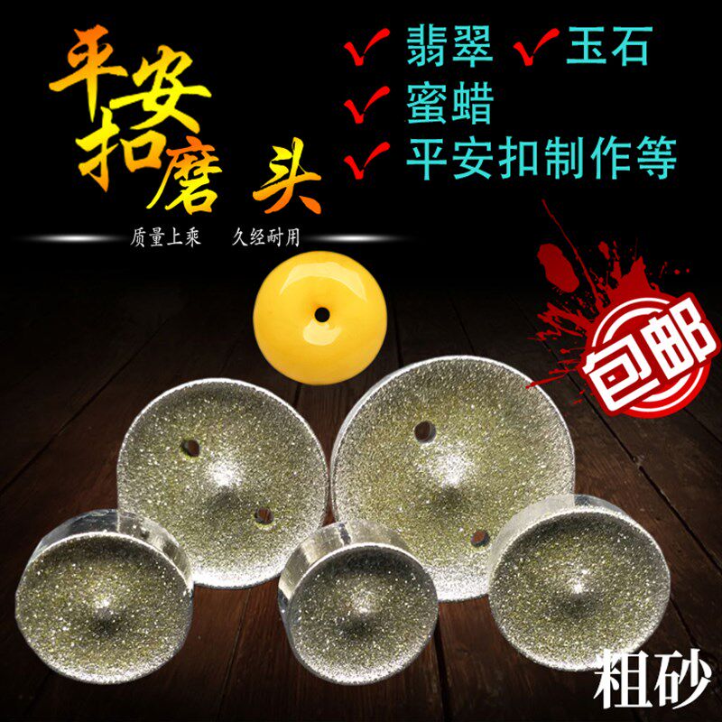 优质平安扣磨头玉石翡翠如意扣制作专用打磨工具雕刻机砂轮冲拍砣