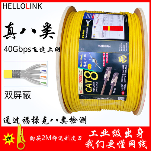 千兆网线万兆八类家用屏蔽双绞网线连接路由电脑高速八芯无氧铜芯