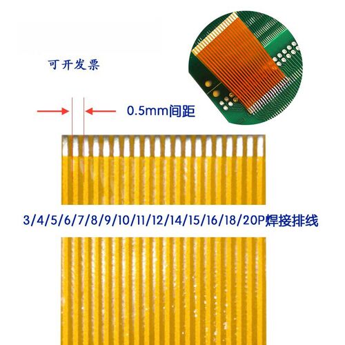 FPC焊接排线0.5间距18/19/20/21/22/23/24/25/26/27/28/29/30P芯