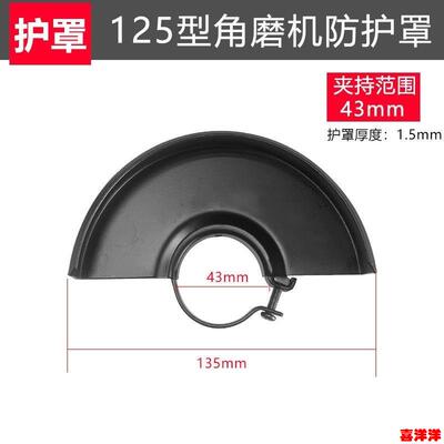 110型 125型 角磨机护罩加厚床包9523角磨机护罩180磨光机护罩
