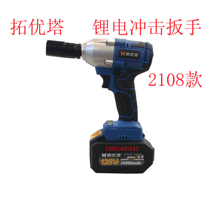 拓优塔/柏拉德/2108款/无刷锂电扳手机头电池充电器外壳配件包邮