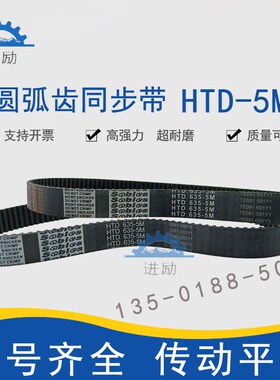 圆弧齿同步带HTD5M-670 5M-675 5M-680 5M-685 5M-690传动齿形带