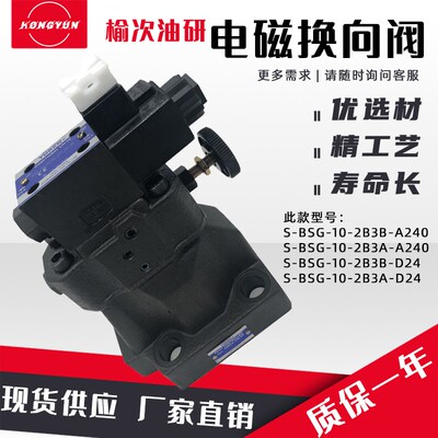 yuken油研液压电磁溢流阀S-BSG-03-2B3B/06-2B2B液压站调压阀配件