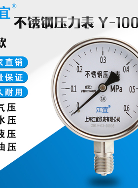 上海江宜Y100BF不锈钢压力表气压表水压表油压负压表液压表真空表