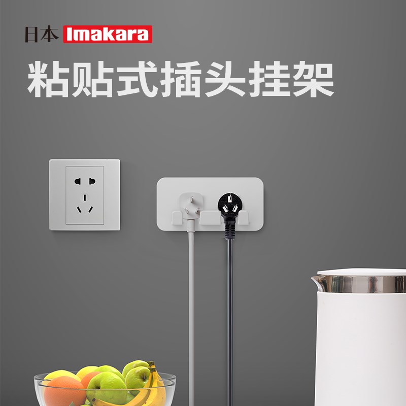 日本Imakara插头挂钩粘贴式电源插头收纳架创意电源线固定器