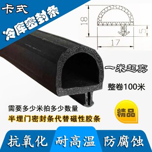 冷库门卡式密封条冷柜冰柜胶条冰库半埋门插槽式橡胶条冻库门配件