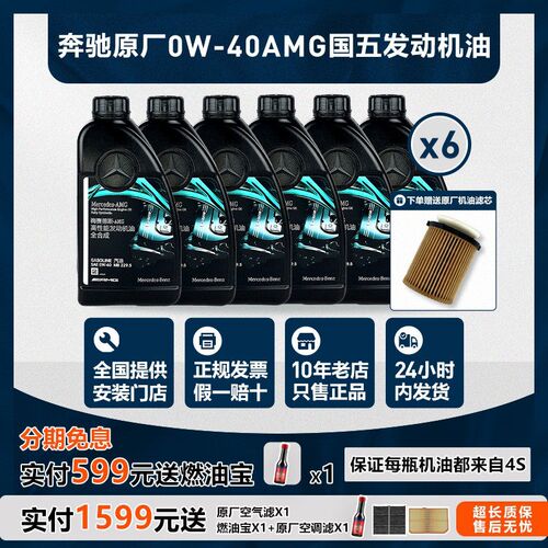 宾士原厂0W-40全合成AMG机油适用C43C63A45A35CLA45E63 GLE润滑油