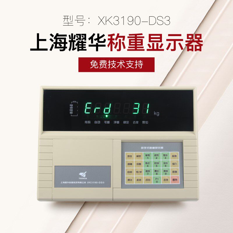 上海耀华XK3190--DS3数字仪表汽车衡大地磅称重显示器带打印仪表