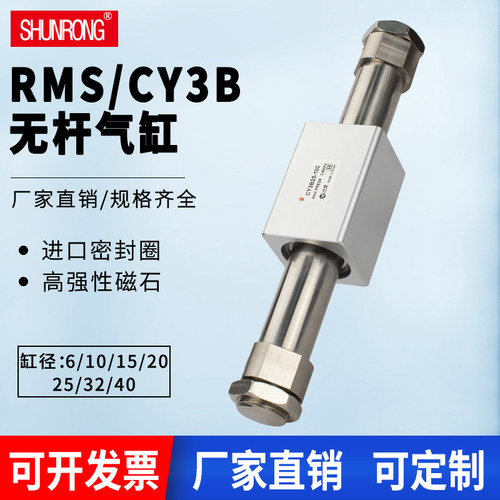磁偶式无杆气缸RMS/CY3B6/10/15/20/25/32-100/200/300/400/500