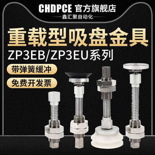 片状模塑料型真空吸盘金具重载吸盘配件带缓冲杆ZP3EB/EU-TF2/Y1J