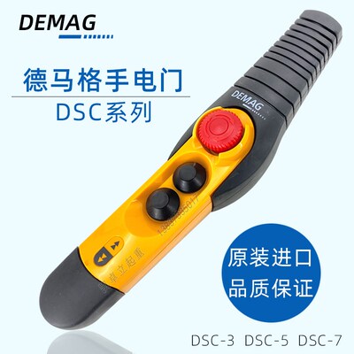 DEMAG德马格手柄DSC3 77330044 DSC5 77393544 DSC7 77393744
