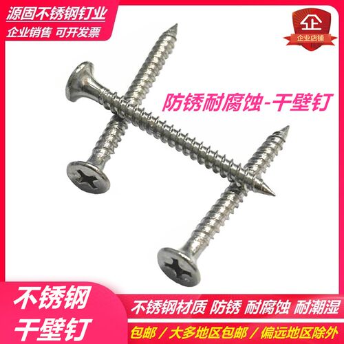 国标304不锈钢沉头干壁钉自攻丝木螺钉自钻钉M3.5自攻钉35mm40mm