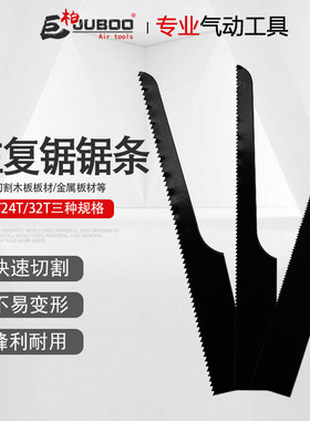 气动锯锯片锯条机用锯条24齿32齿往复锯片风锯气割切割片粗齿锯子