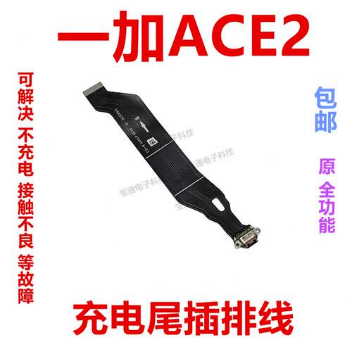 适用于一加ACE2尾插排线 1+ACE2充电尾插手机USB数据接口插口