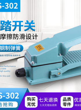 银接触点 脚踏开关TFS-302 脚踏板控制开关铝壳  机床配件脚踩冲