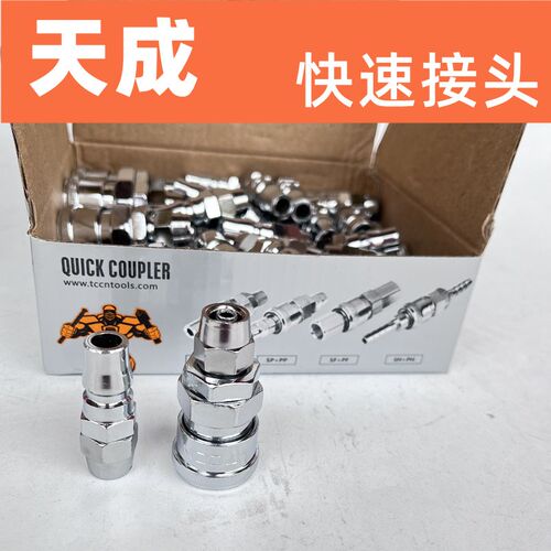 天成气管快速接头套筒配件快插接头8mmSP20吹尘枪配件10mm母头C式