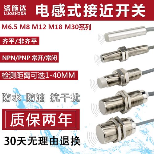 洛施达接近开关三线M8 M12 M18 M30常开NPN常闭PO电感式11B0802NO