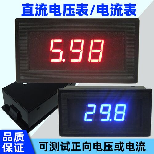 YB5130B 数字直流电压表电流表LED数显DC面板表头 超5135A三位半